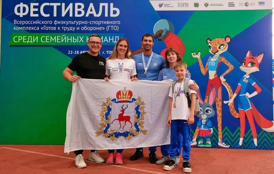 Нижегородская команда в топе-10 самых сильных семей фестиваля ВФСК ГТО! 